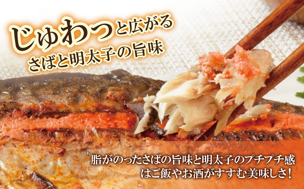 さば明太 6尾 6尾：16,500円