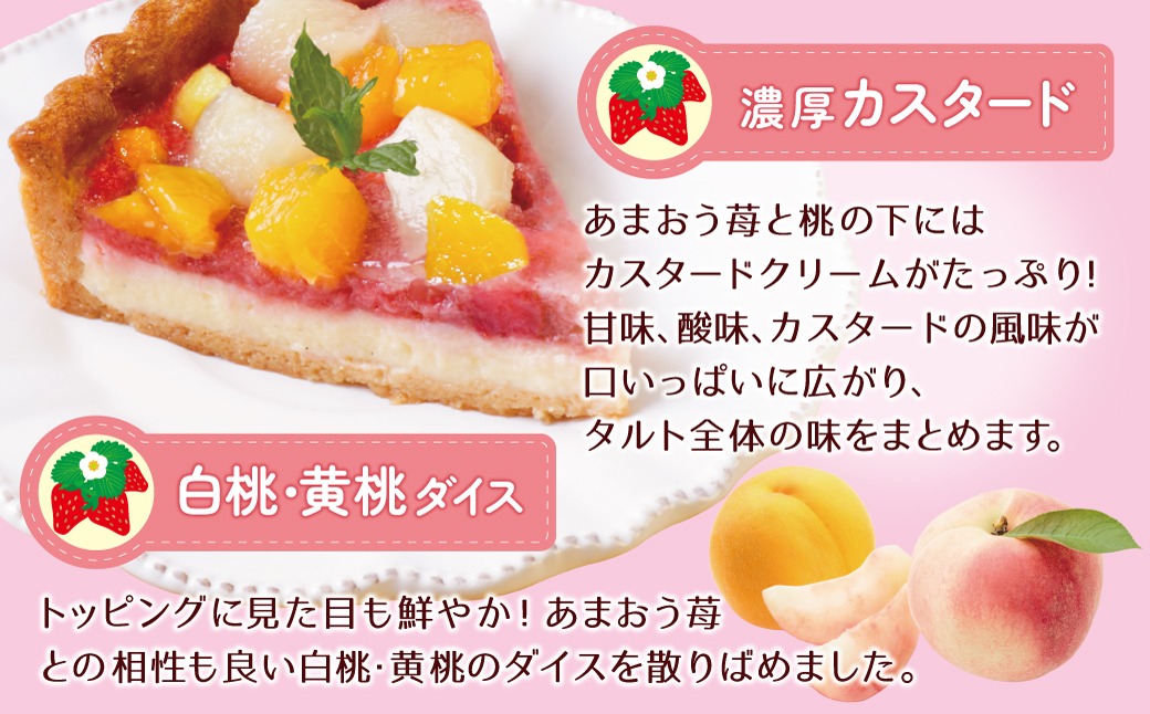 あまおうの苺タルトケーキ6号(約18cm)4～6人分