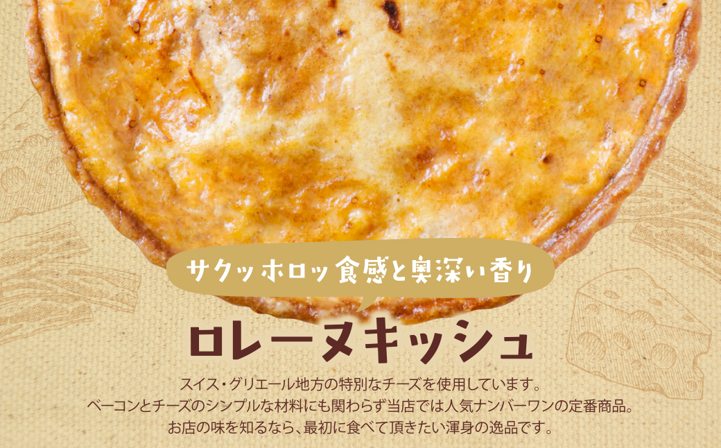 【食べ比べ２枚セット】自家製カポナータのキッシュ・グリエールチーズとベーコンのロレーヌキッシュ 【２枚セット】カポナータのキッシュ・ロレーヌキッシュ：21,500円