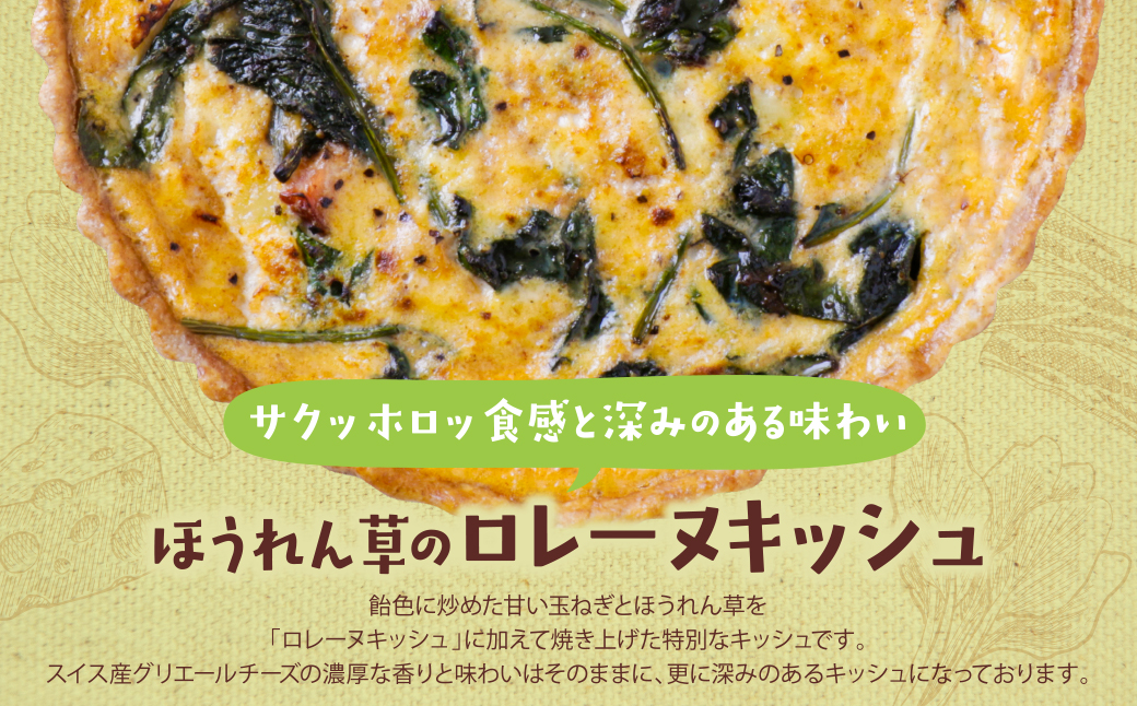 【食べ比べ２枚セット】自家製カポナータのキッシュ・ほうれん草のロレーヌキッシュ 【２枚セット】自家製カポナータのキッシュ・ほうれん草のロレーヌキッシュ：21,500円