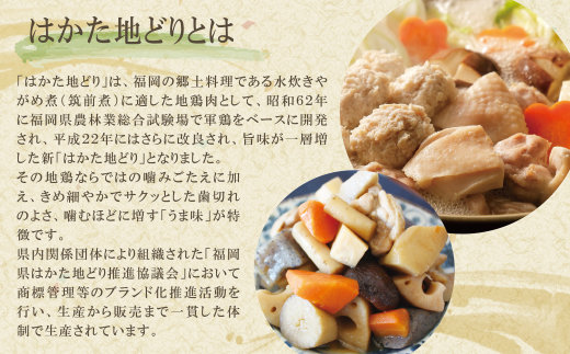 はかた地どり 水炊き(5～6人前)