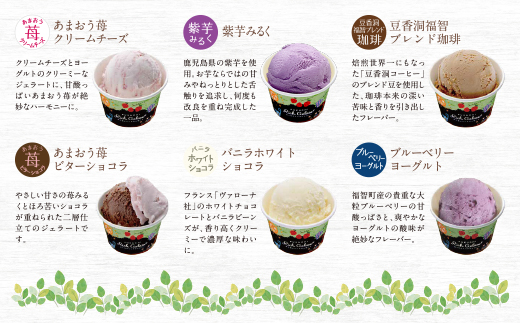 ふくち☆ﾘｯﾁｼﾞｪﾗｰﾄ ﾌﾟﾚﾐｱﾑ（12個ｾｯﾄ）