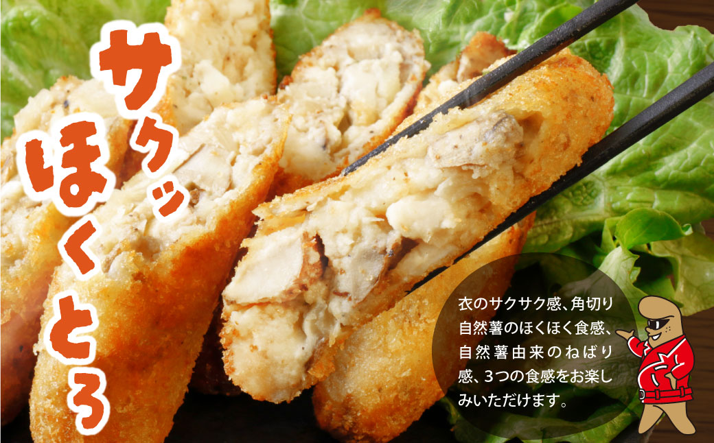 【スピード発送・訳あり】 自然薯×コロッケ ジョロッケ 5個セット