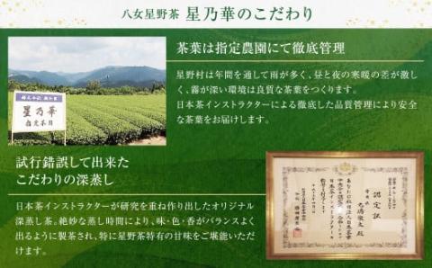星乃絆(煎茶・深蒸し茶・かぶせ茶 各80g)