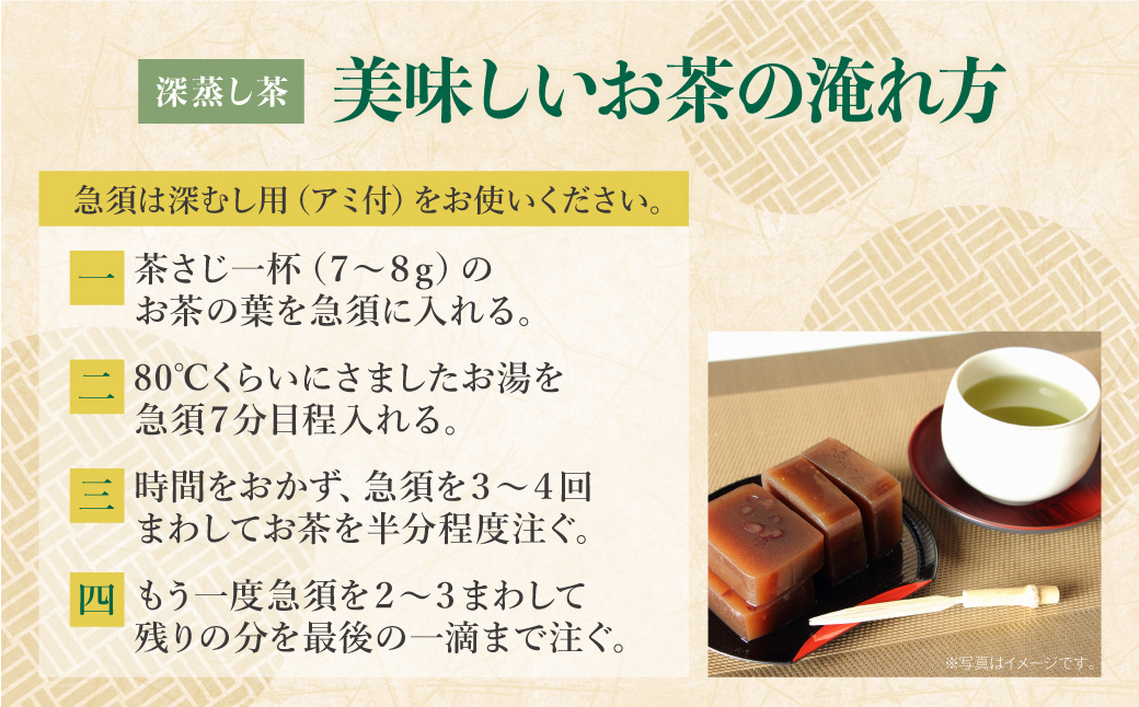 八女茶　深蒸し茶煎茶　100g