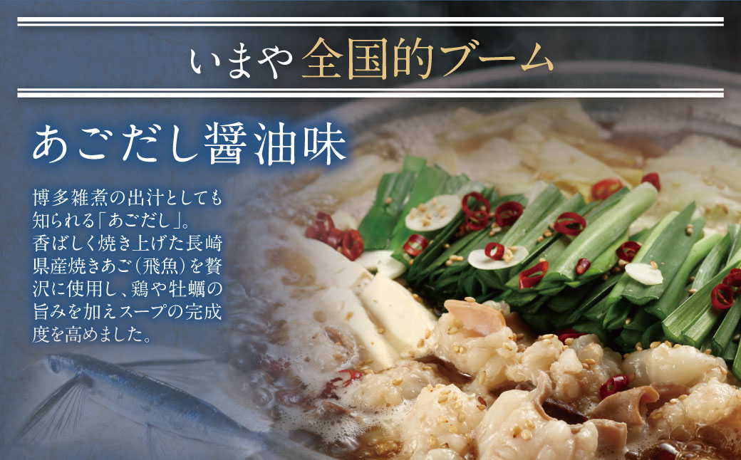 累計600万食突破! 博多若杉 牛もつ鍋(4～5人前) あごだし醤油味 リピート支持多数!!