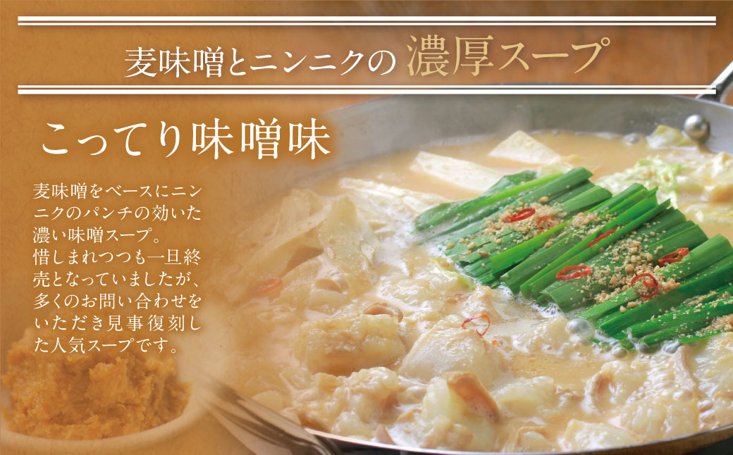  累計600万食突破! 博多若杉 牛もつ鍋(4～5人前) こってり味噌味 リピート支持多数!!