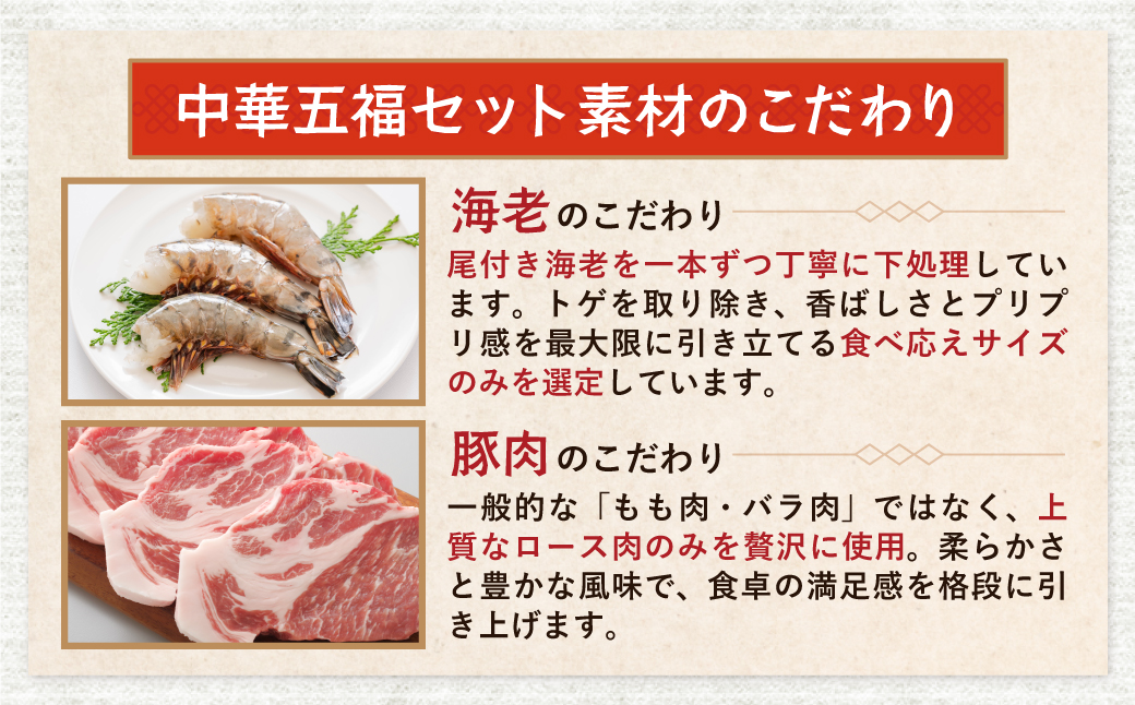 本格中華厳然！ 豪華5点セット(5種×1袋 計5袋）戦国中華五武将 エビチリ エビマヨ 麻婆茄子 酢豚 回鍋肉 人気 中華 おすすめ 中華料理 中華 詰め合わせ セット