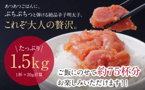 どどんと大容量!!博多若杉 辛子明太子(切れ子)1.5kg