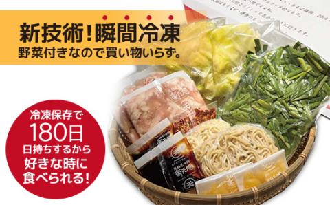 楽天地 元祖もつ鍋セット 醤油味(野菜付き)3～4人用