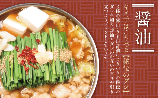 こうづき もつ鍋(白味噌・醤油)食べ比べ