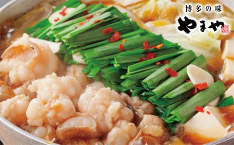 やまや 博多もつ鍋食べ比べセット(醤油・味噌)各1～2人前