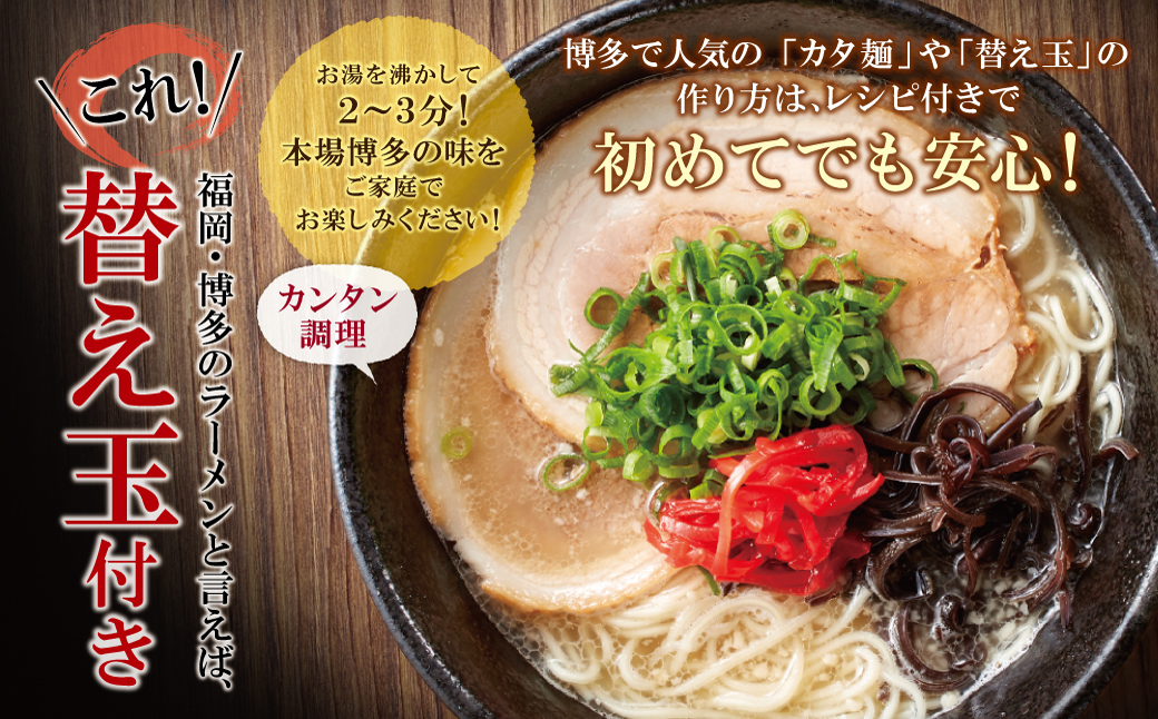 博多とんこつラーメン16杯分と替え玉16玉の計32食分