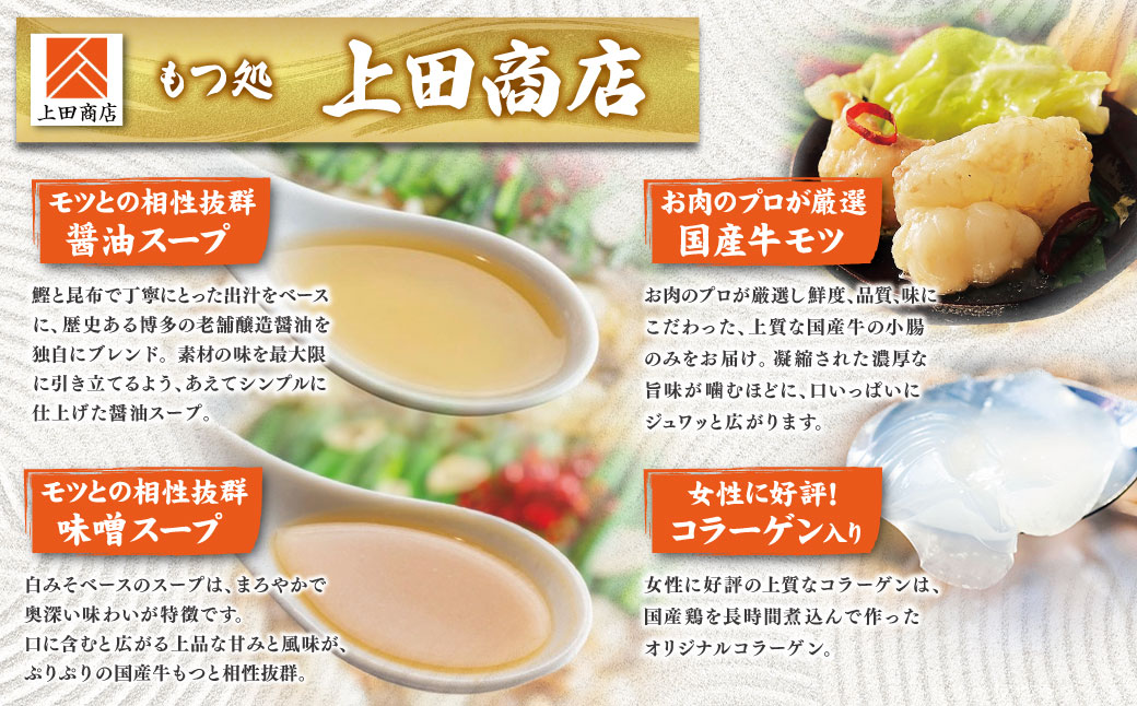 博多もつ鍋食べ比べ2種セット(味噌味3人前)【おおやま・上田商店】