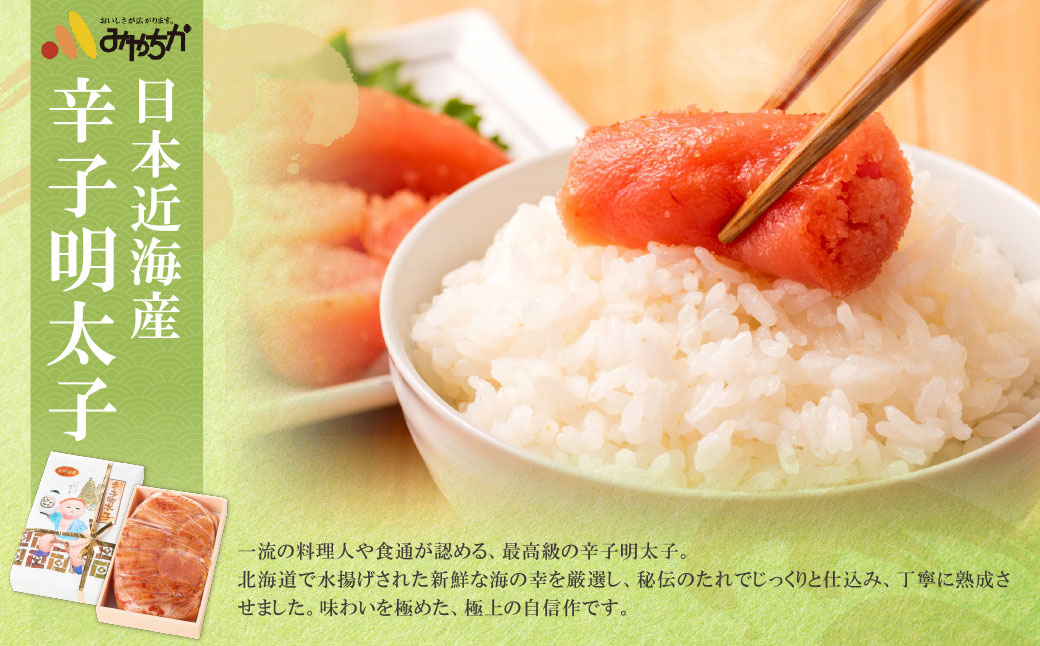 博多名物明太子食べ比べ【かねふく特切400ｇ・宮近700ｇ】