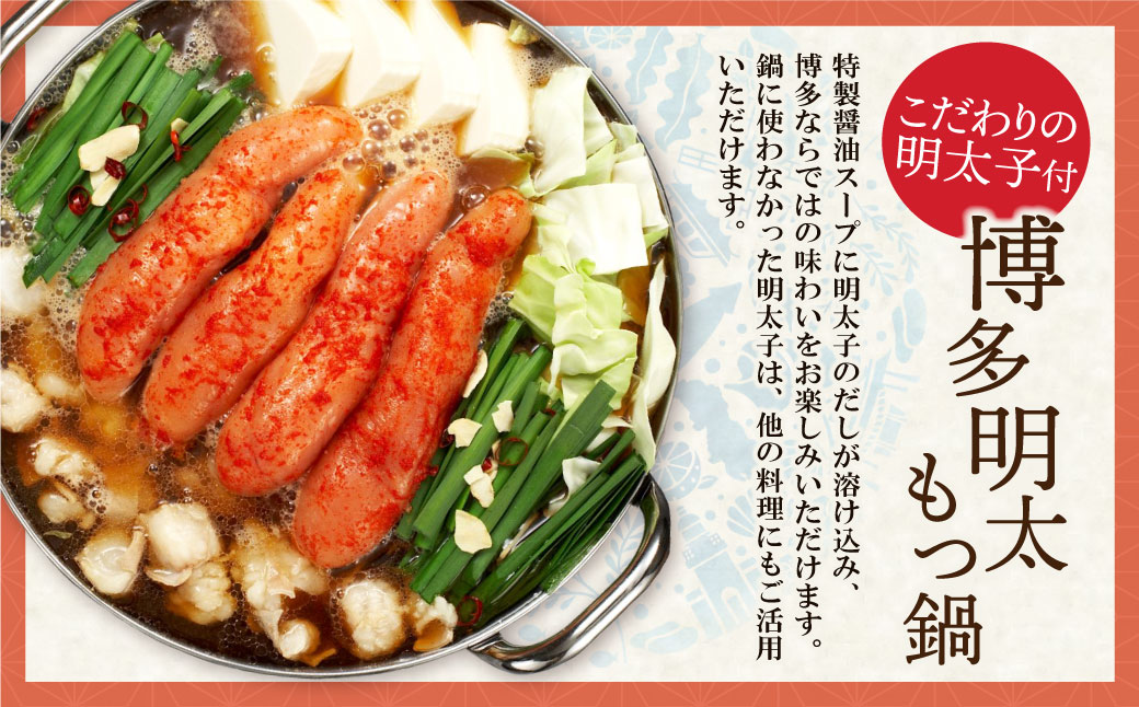 【牛もつ2倍】博多明太もつ鍋(醤油味)3人前