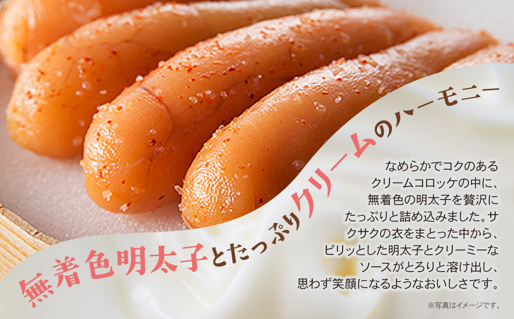 明太子屋がこだわった明太クリーミーコロッケ 10個（5個入り×2袋）