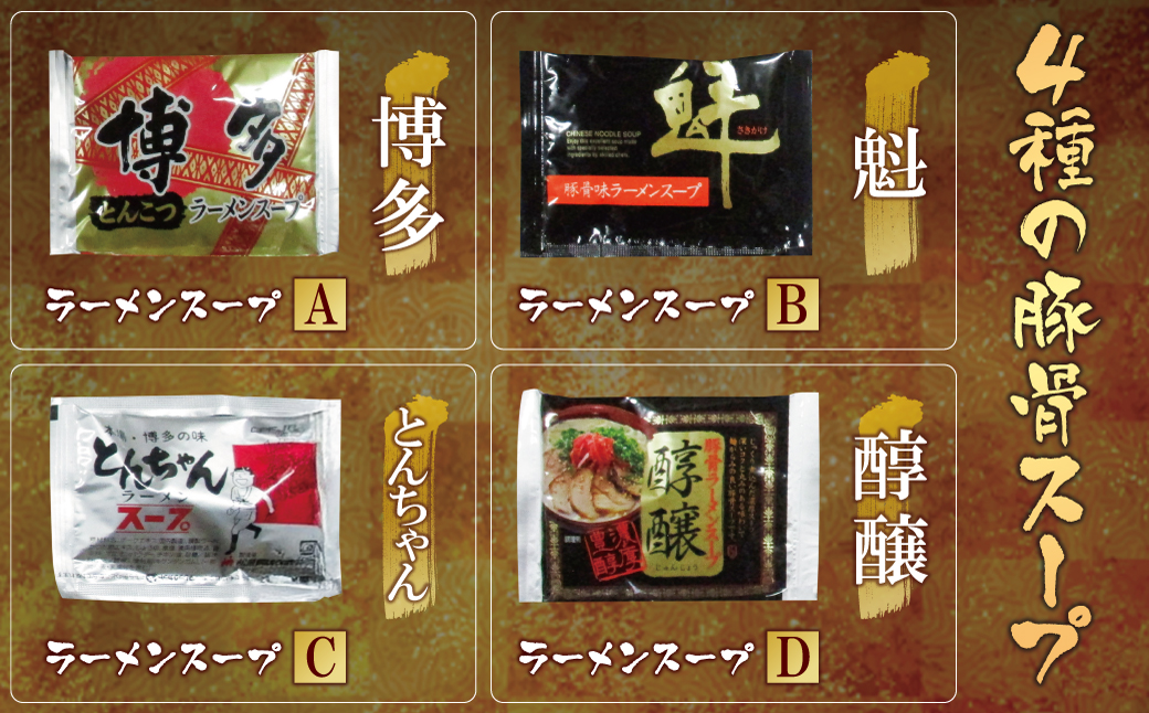 【父の日】博多とんこつラーメン16杯分と替え玉16玉の計32食分