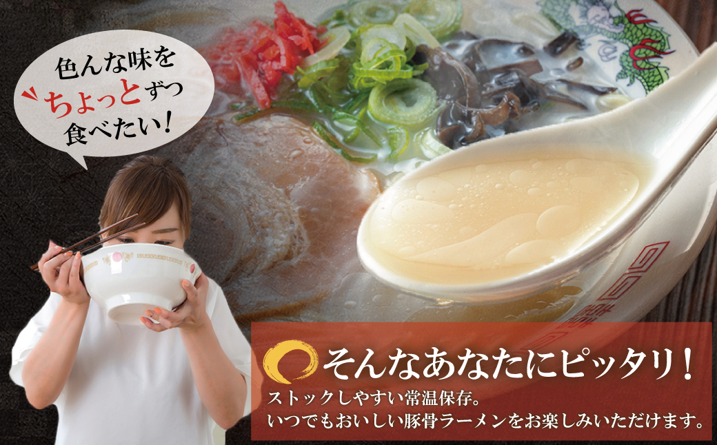 博多とんこつラーメン20食 4種類の本場博多の福岡産スープ