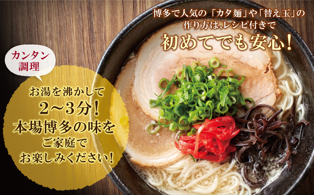 博多とんこつラーメン8食 4種類の本場博多の福岡産スープ