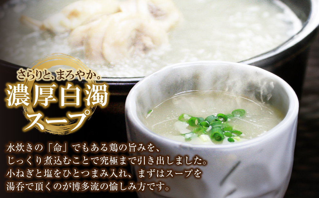 おどろきっちん 博多水炊きセット 4～6人前