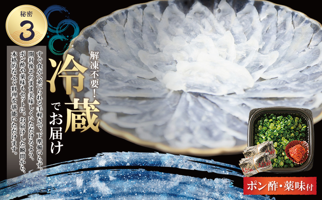 とらふぐ刺し（3人前）