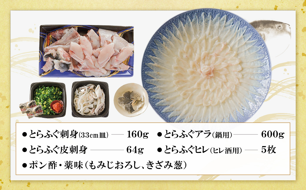 とらふぐセット（3人前）