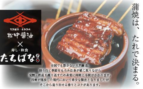 老舗たちばな　鰻蒲焼（250g前後）×2尾鰻蒲焼用タレ・山椒付 鰻 うなぎ