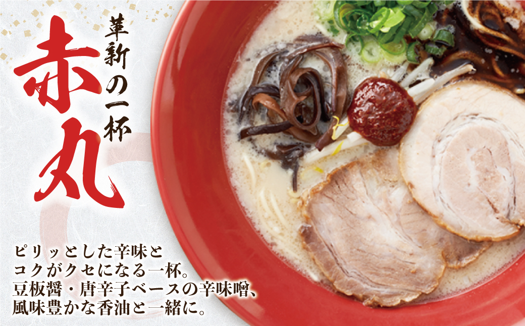 一風堂 とんこつラーメン 白丸・赤丸(各2食入)2袋