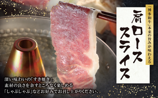 博多和牛 肩ローススライス1kg
