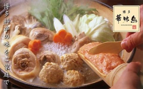 【入金確認後、30営業日以内に発送】 博多華味鳥 水たきｾｯﾄ(3～4人前) 通常発送