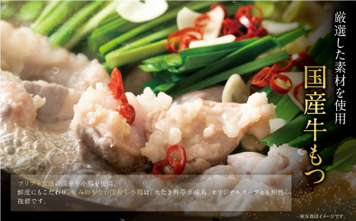 博多華味鳥 もつ鍋セット 醤油味(3～4人前) もつ鍋 有名店 老舗 料亭の味 福岡 冷凍 通常発送