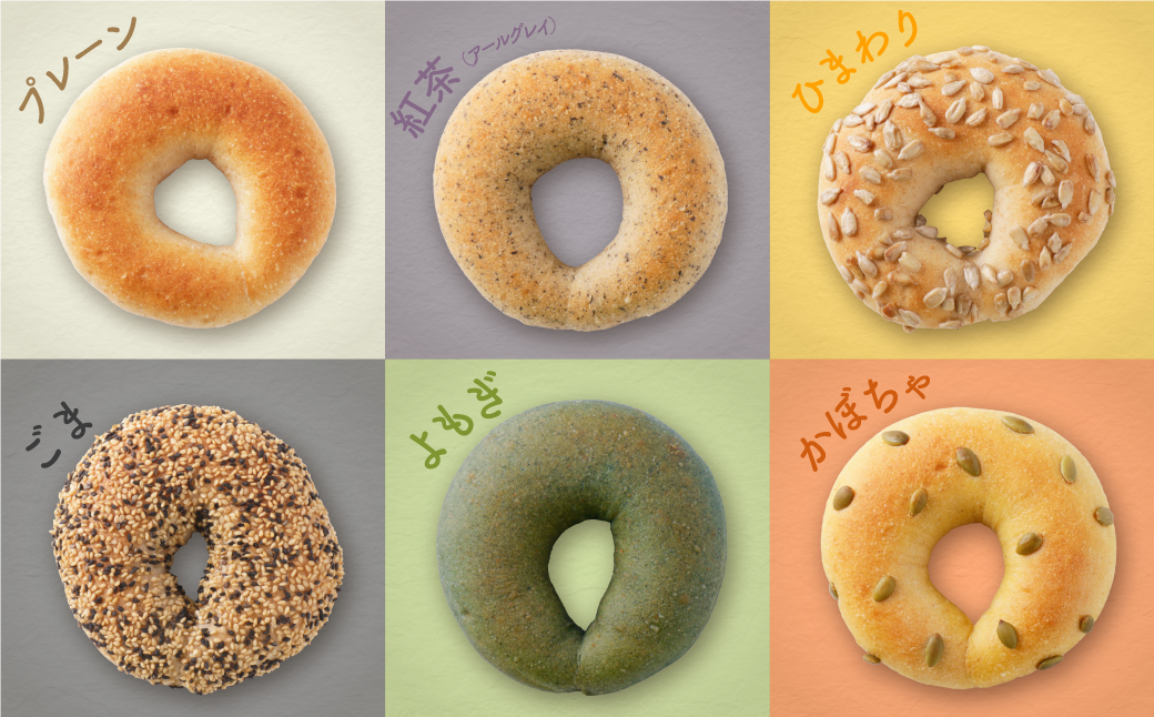 としょパン ベーグル 10個セット 10個セット：12,500円