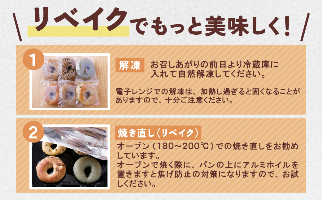  としょパン ベーグル 6個セット 6個セット：7,500円