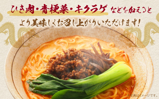 福岡県産ラー麦　博多生ラーメン担々麺