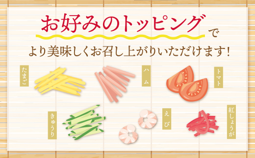 《先行予約》【4～8月発送】福岡県産ラー麦　冷し中華セット