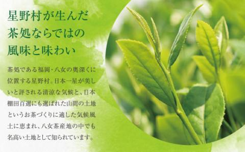 星乃絆(煎茶・深蒸し茶・かぶせ茶 各80g)