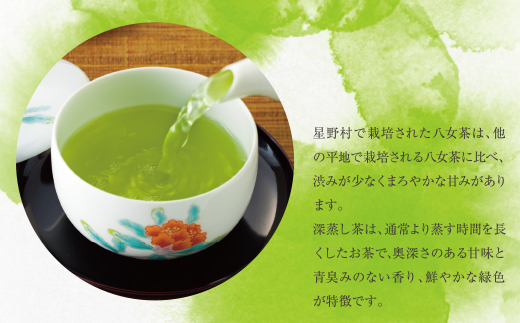  八女星野【訳あり】深蒸し茶1100g