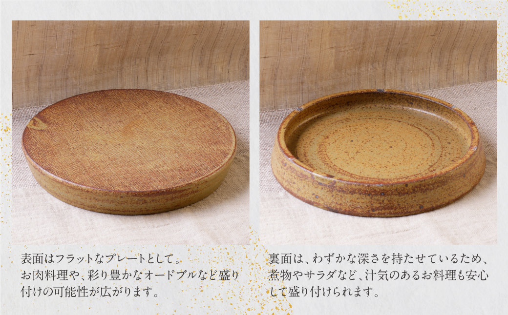 上野焼 リバーシブルプレート伊羅保(小)