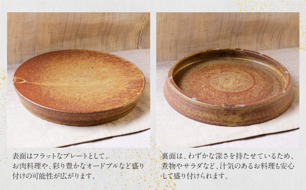 上野焼 リバーシブルプレート伊羅保(大)