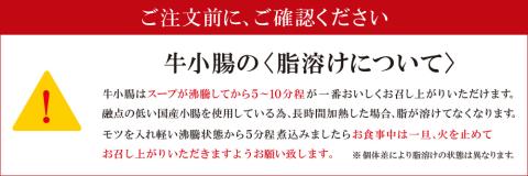 累計600万食突破! 博多若杉 牛もつ鍋(4～5人前) あごだし醤油味 リピート支持多数!!
