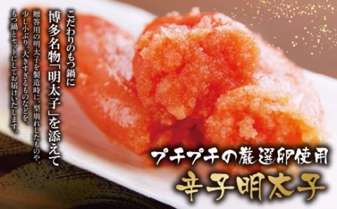 福岡の名物添え!!博多若杉 牛もつ鍋(2～3人前)＆明太子セット