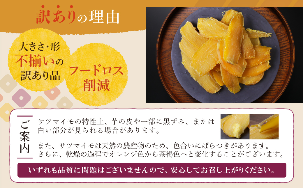 皮つき干し芋 1.2kg（200g×6）