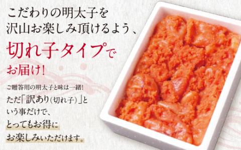 どどんと大容量!!博多若杉 辛子明太子(切れ子)1.5kg