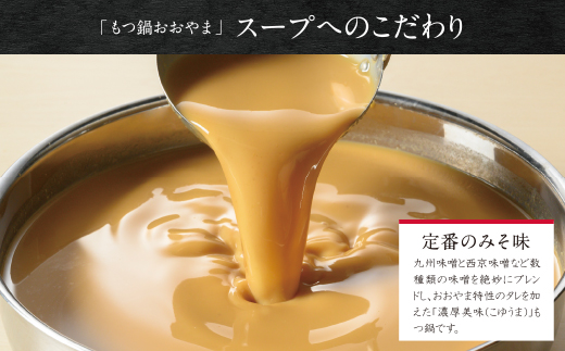 【もつ増量】福岡売上No1 博多もつ鍋おおやま もつ鍋みそ味2人前