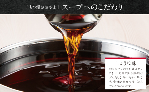 【もつ増量】福岡売上No1 博多もつ鍋おおやま もつ鍋しょうゆ味2人前