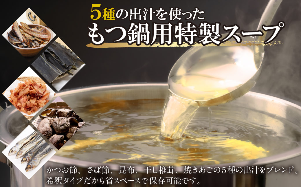 博多特選もつ鍋（2.5人前)（醤油味）