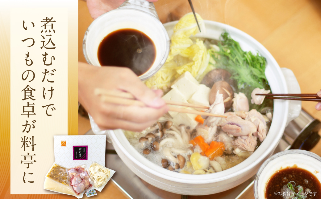 上田商店 ありた鶏水炊きセット（2～3人前） 2~3人前