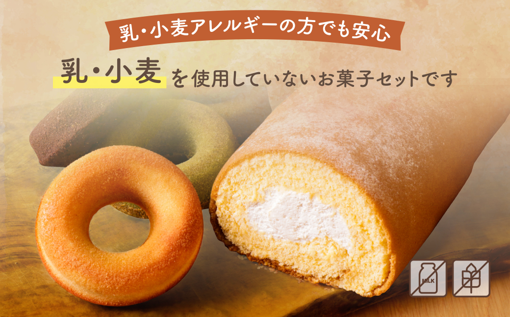 【母の日】米粉と豆乳のカステラロールと米粉焼きドーナツセット