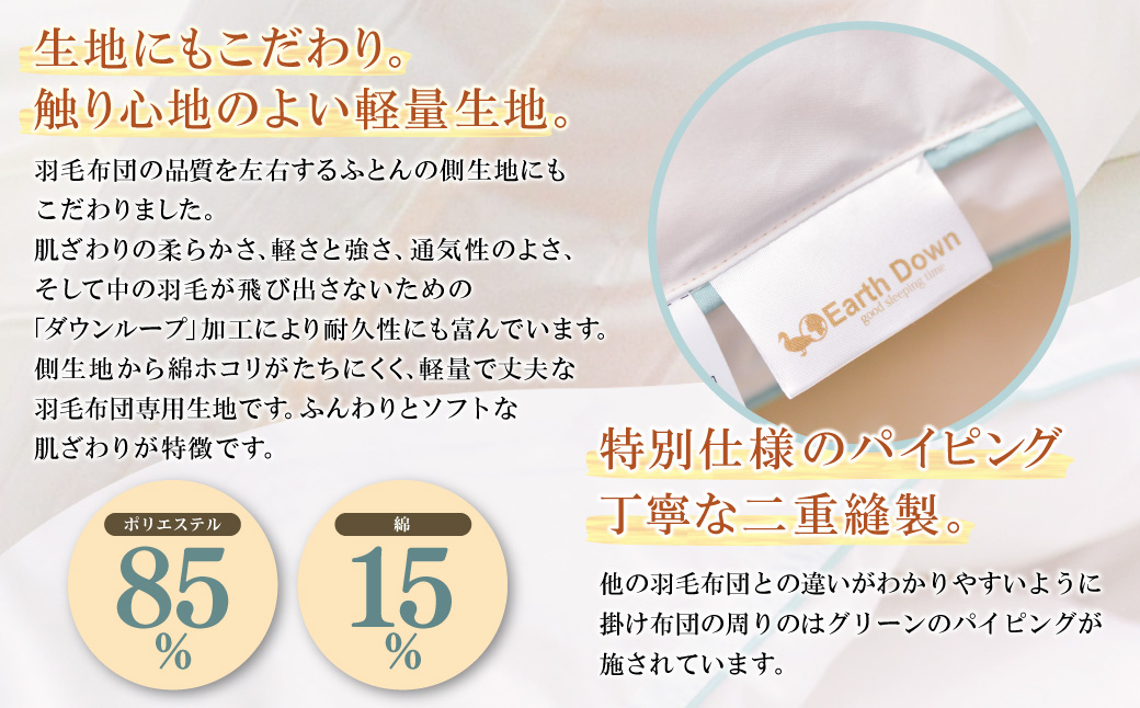 アースダウン 羽毛掛布団 セミダブルサイズ(umou-0115)